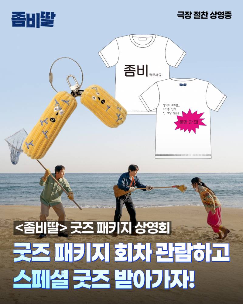좀비딸 굿즈 상영회 굿즈 목록.jpg | 인스티즈