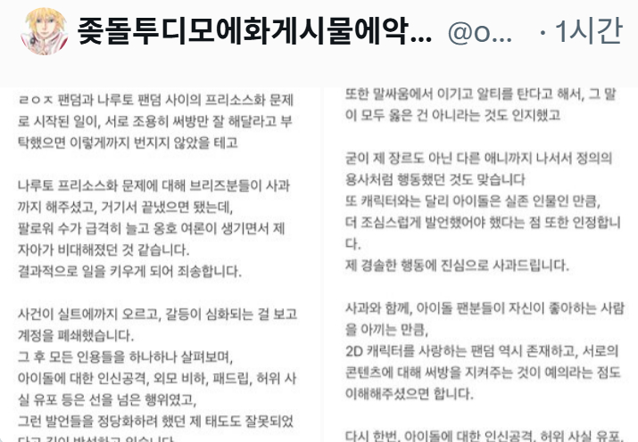 [정보/소식] <남돌투디모에화게시물에악플달기운동> 창시자가 올린 사과문 | 인스티즈