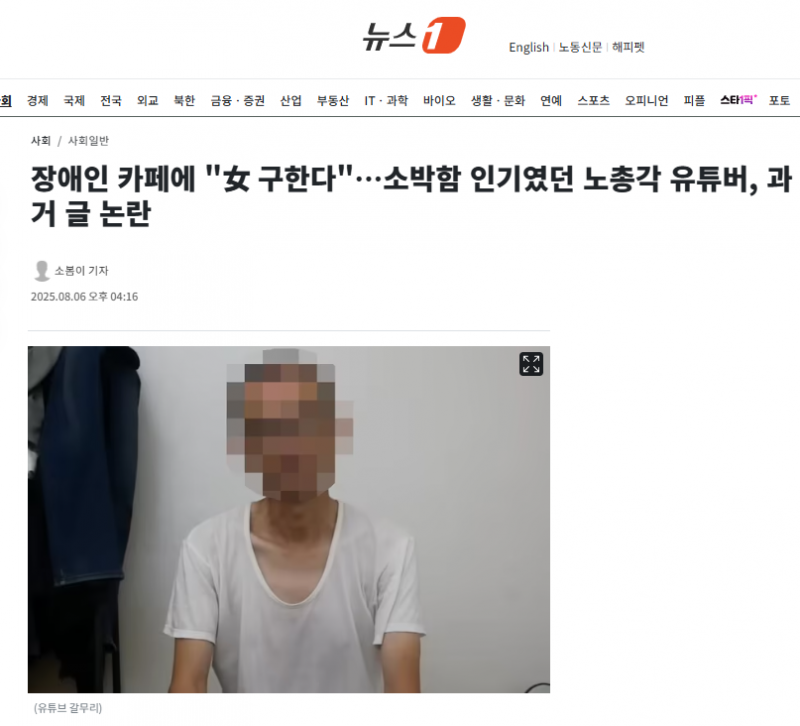 장애인 카페에 "女 구한다"…소박함 인기였던 노총각 유튜버, 과거 글 논란 | 인스티즈