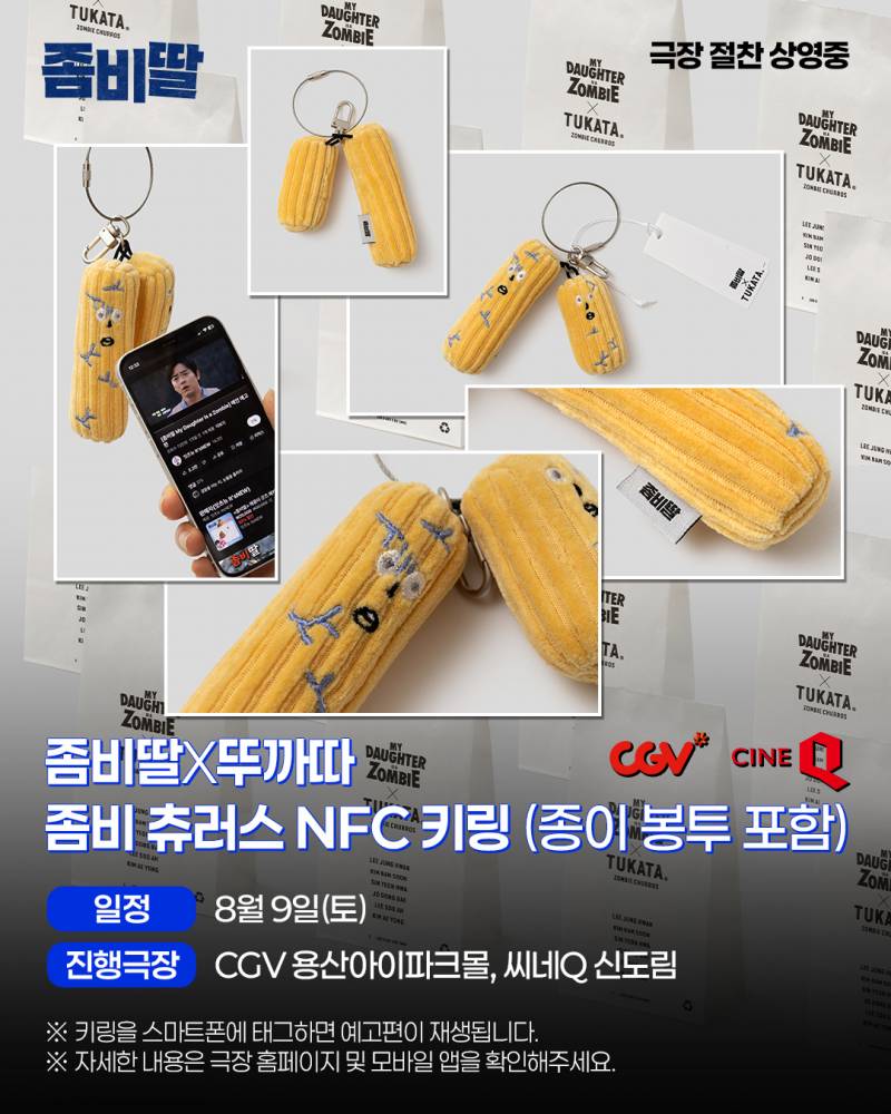 좀비딸 굿즈 상영회 굿즈 목록.jpg | 인스티즈