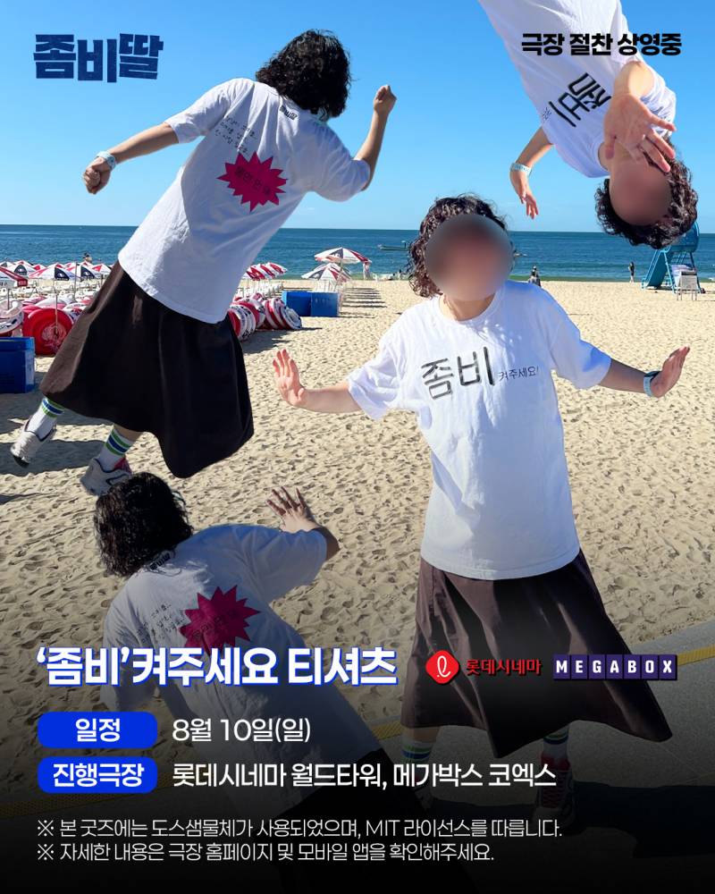 좀비딸 굿즈 상영회 굿즈 목록.jpg | 인스티즈