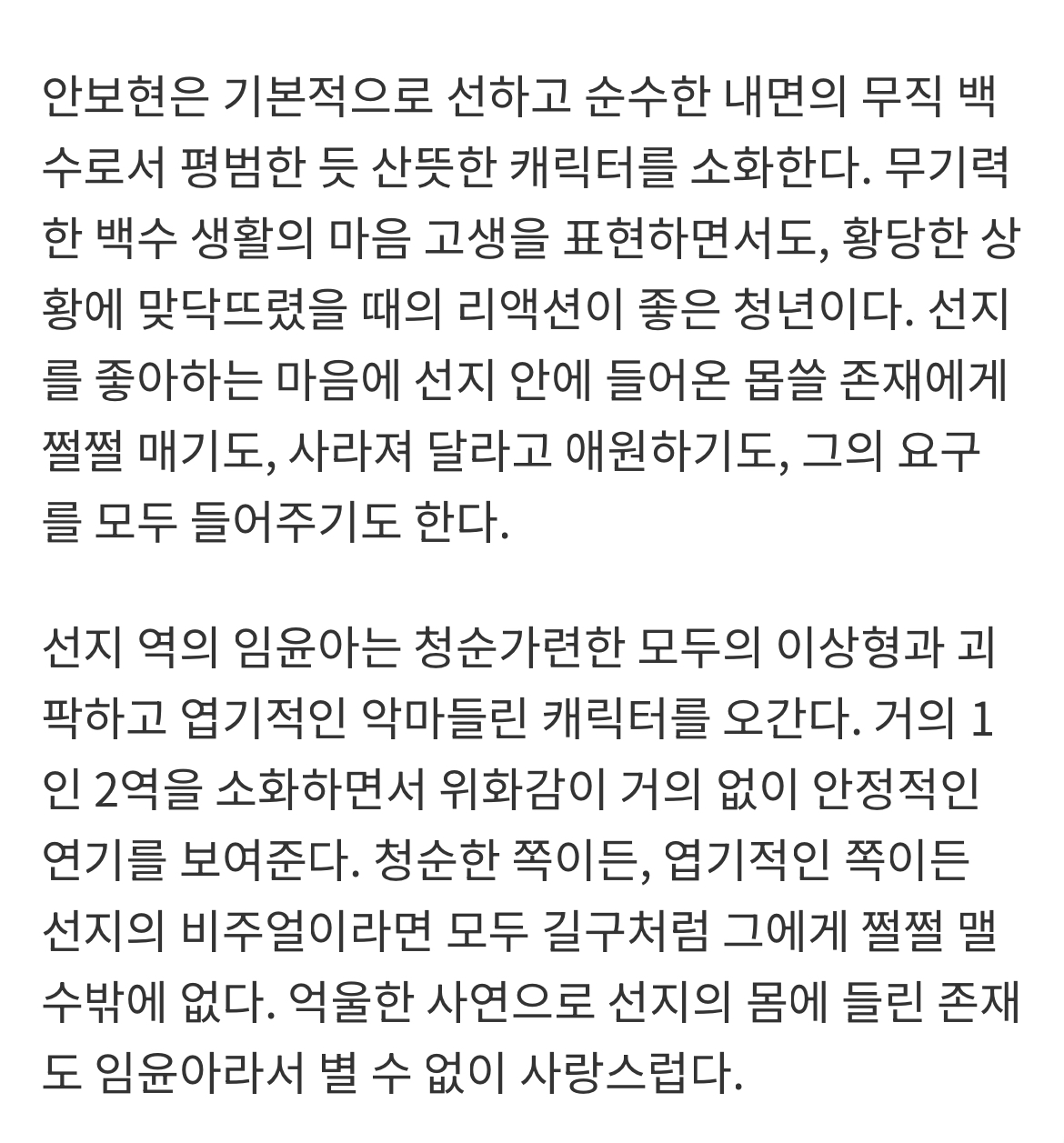 [잡담] 윤아 연기 평 좋은데 왜 자꾸 중얼대지 | 인스티즈