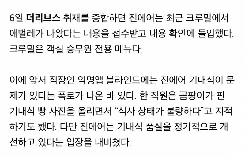 현재 난리 난 진에어 기내식 애벌레 (크기주의) | 인스티즈