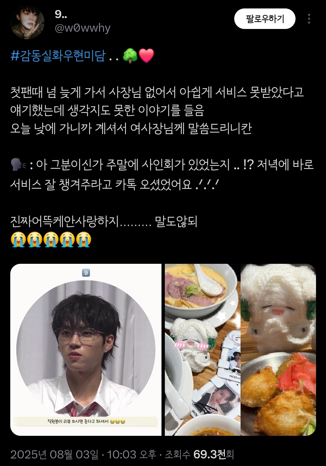 전남친토스트를 이을 여친군만두를 만든 아이돌 | 인스티즈