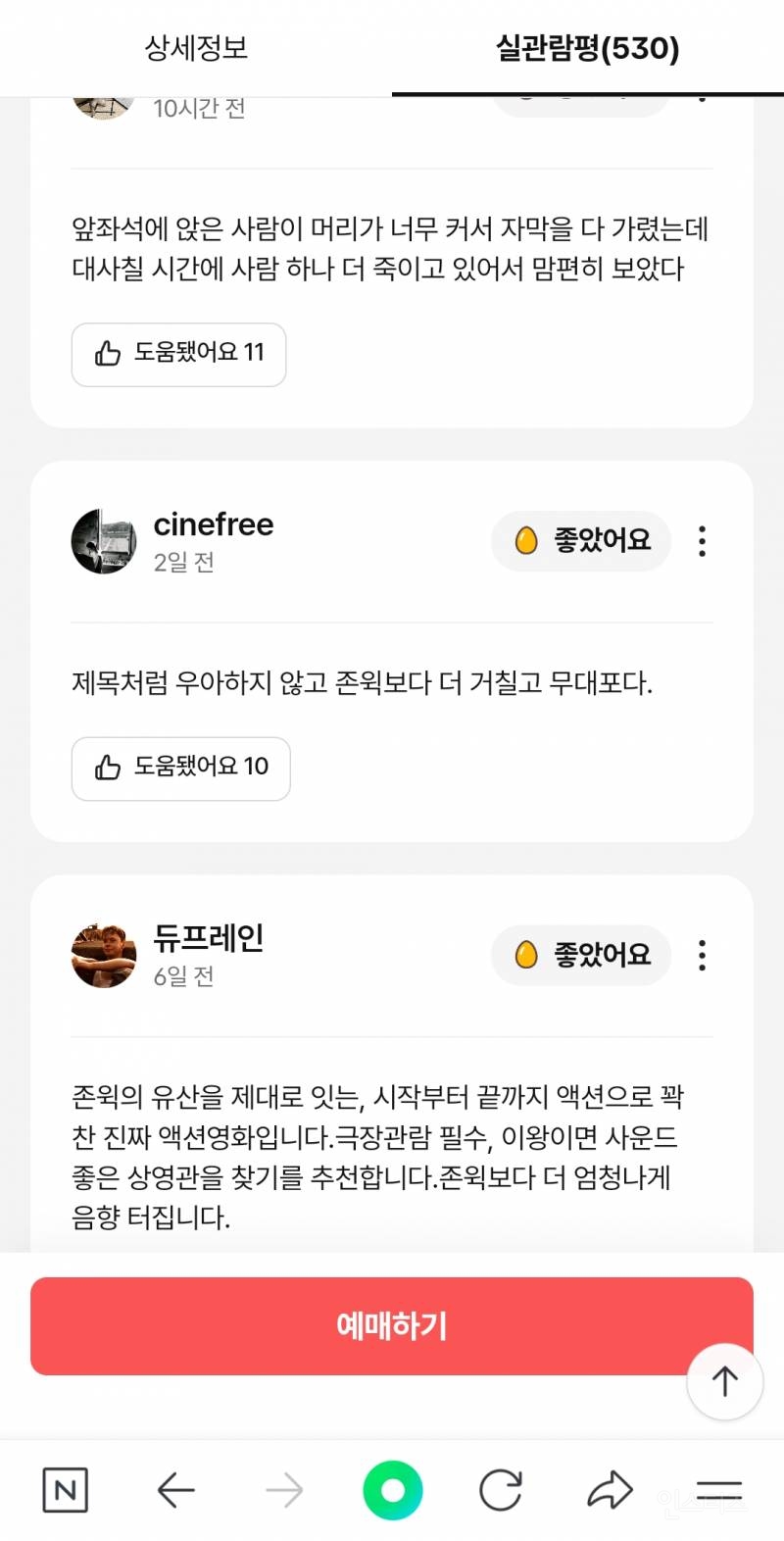 오늘 개봉한 발레리나 CGV 에그지수 & 반응 | 인스티즈