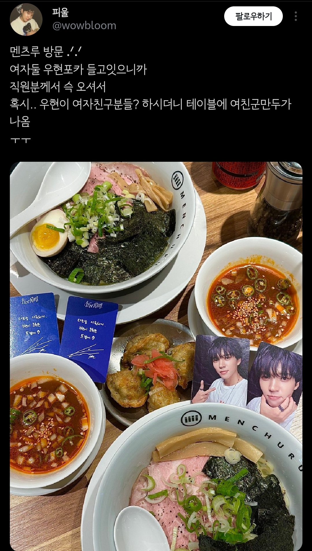 전남친토스트를 이을 여친군만두를 만든 아이돌 | 인스티즈