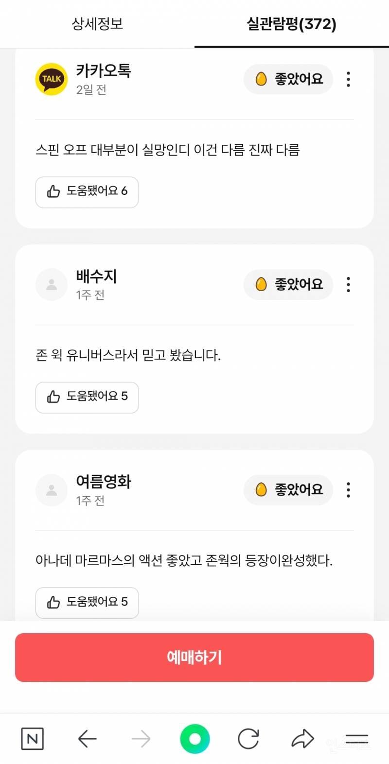 오늘 개봉한 발레리나 CGV 에그지수 & 반응 | 인스티즈