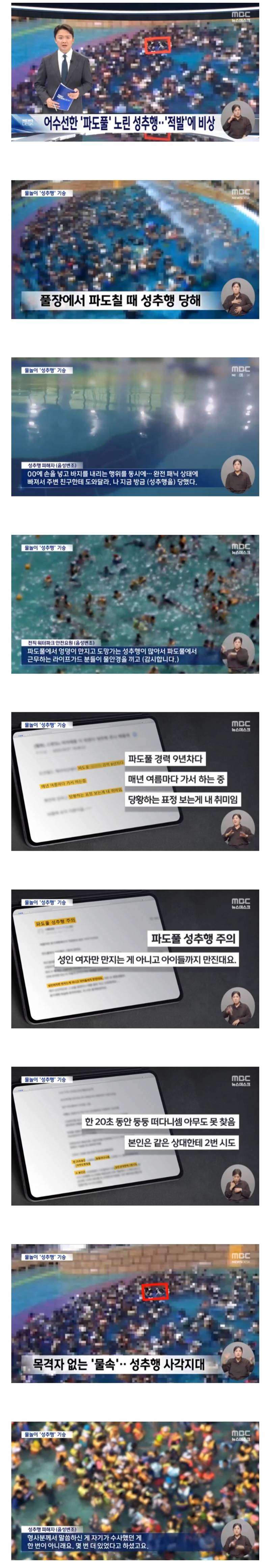 워터파크에서 개많이 발생한다는 범죄... | 인스티즈