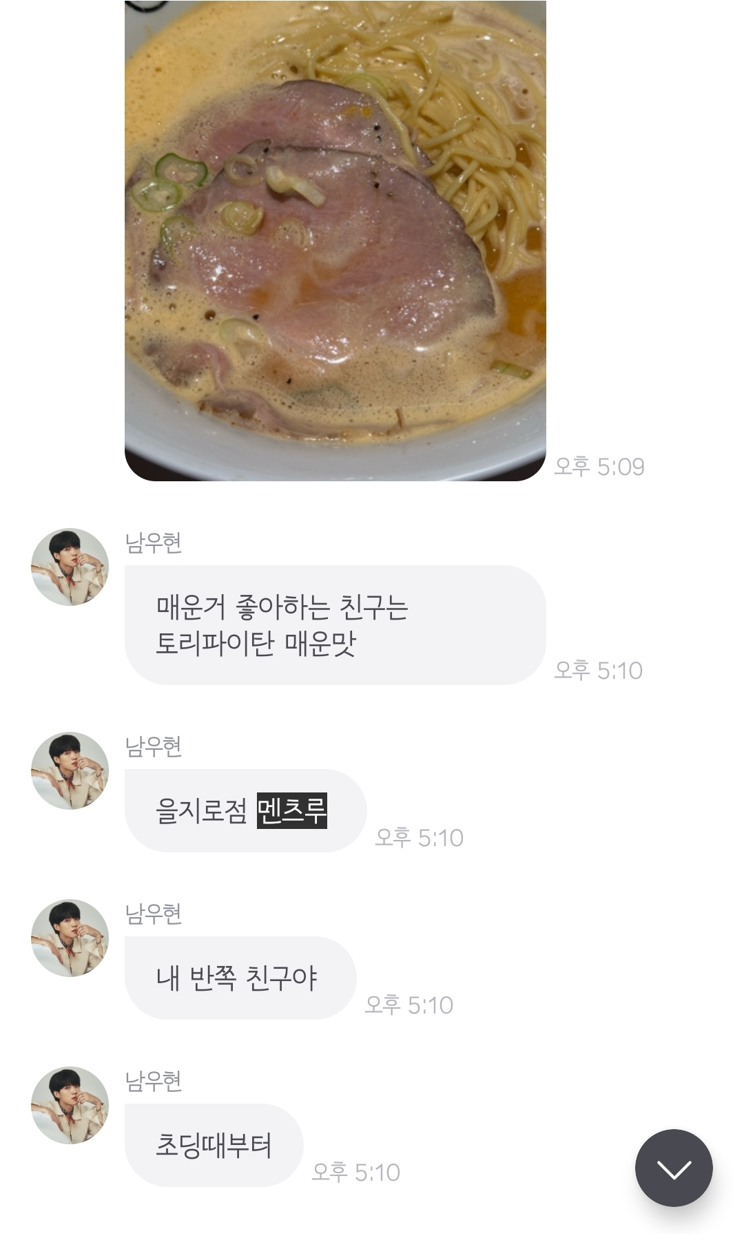 전남친토스트를 이을 여친군만두를 만든 아이돌 | 인스티즈
