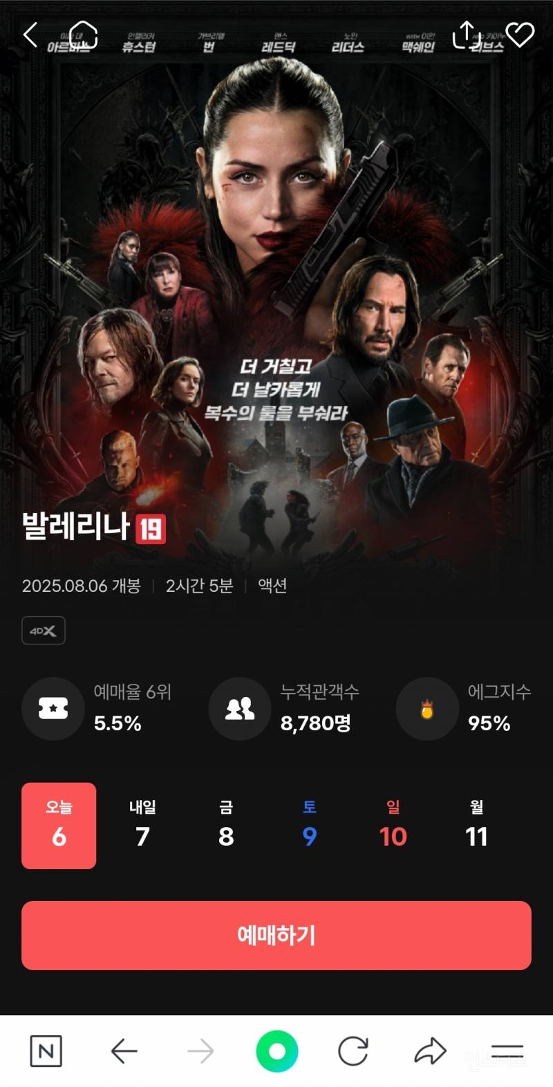 오늘 개봉한 발레리나 CGV 에그지수 & 반응 | 인스티즈