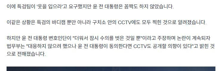 [정보/소식] 법무부 "옷 벗고 드러누운 尹 CCTV 있다.. 원한다면 공개" | 인스티즈