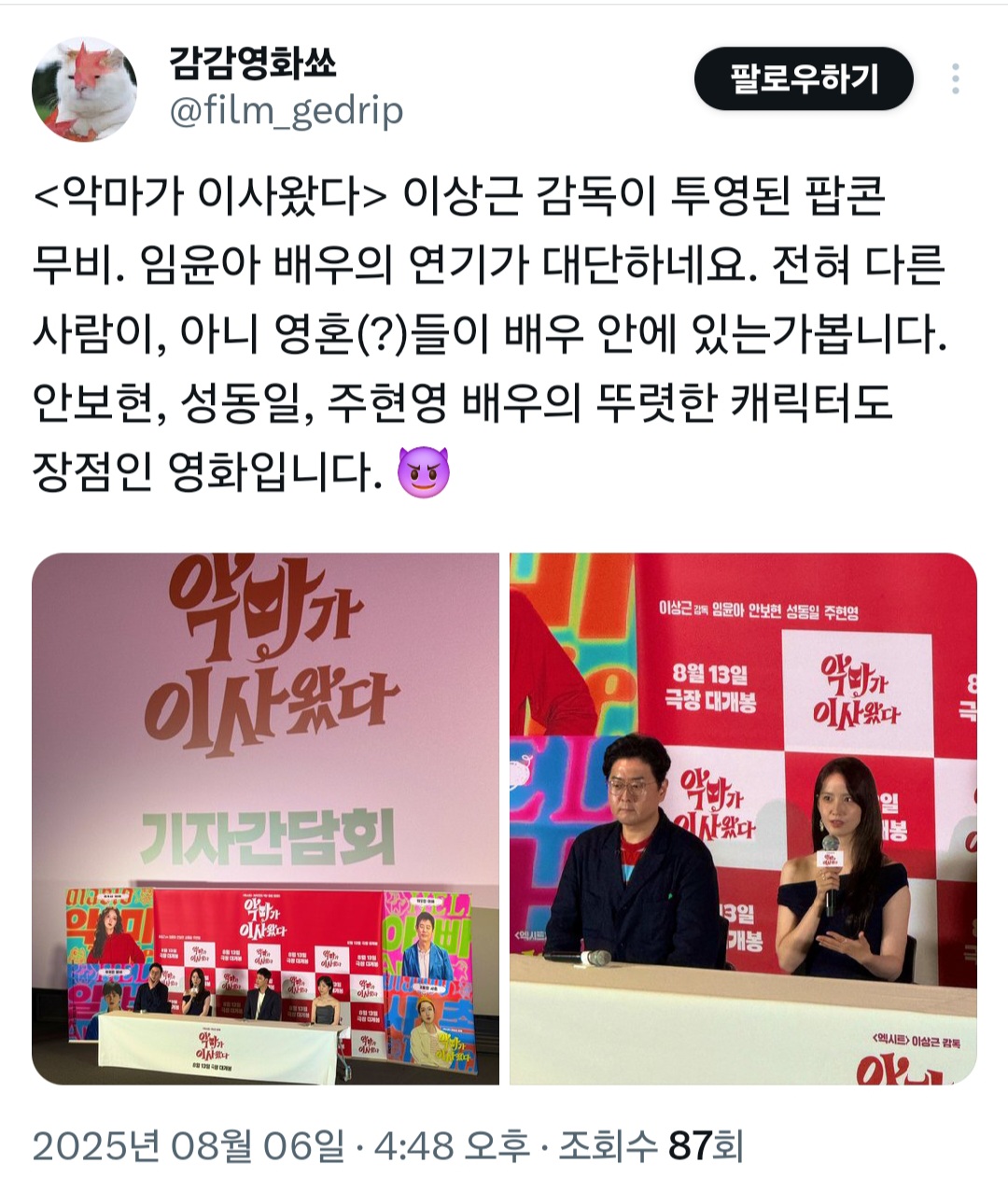 [잡담] 윤아 연기 평 좋은데 왜 자꾸 중얼대지 | 인스티즈