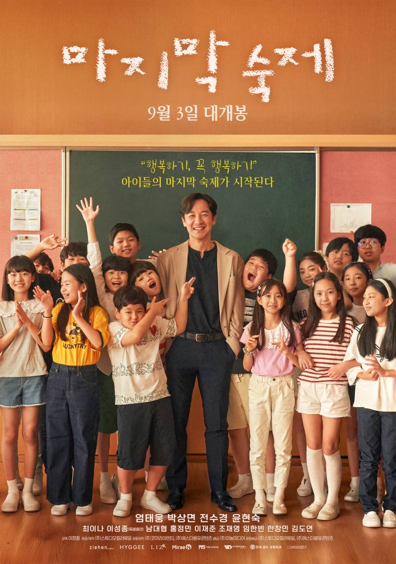 영화 '마지막 숙제' 시사회 초대 이벤트 | 인스티즈