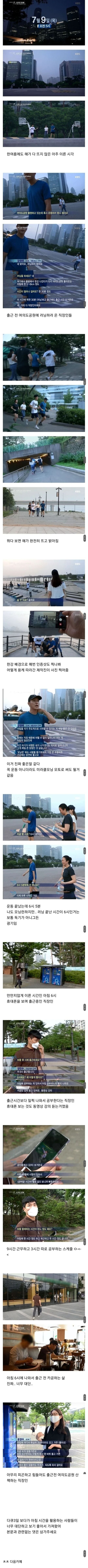 독기 대박인 여의도 직장인들 | 인스티즈