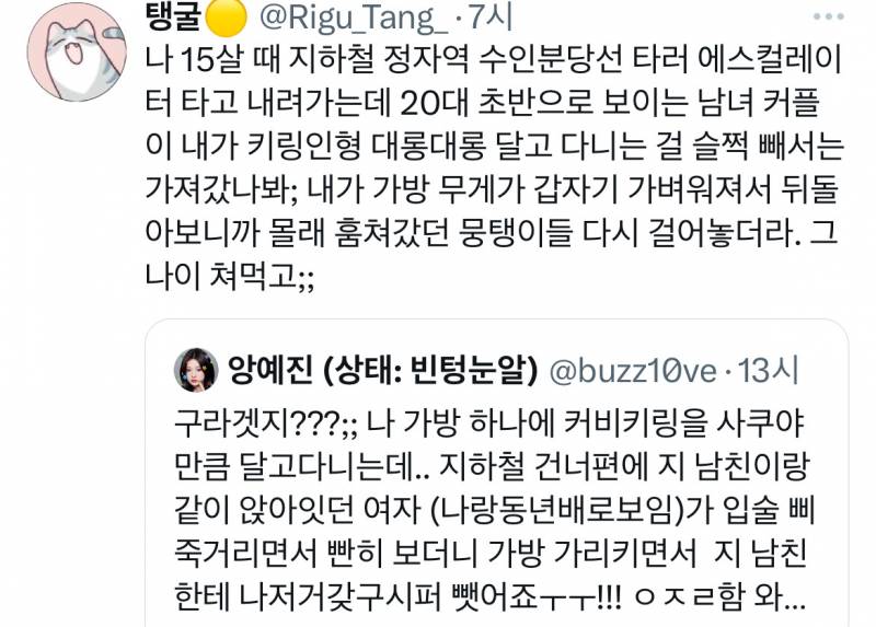 구라겟지??;; 나 가방 하나에 커비키링을 많이 달고다니는데.. | 인스티즈