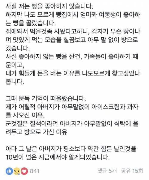 아버지께서 아무말없이 아이스크림과 과자를 사온 이유.ssul | 인스티즈
