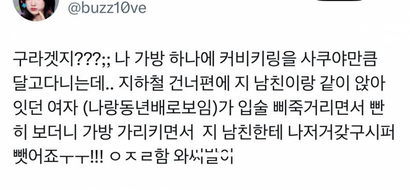 구라겟지??;; 나 가방 하나에 커비키링을 많이 달고다니는데.. | 인스티즈