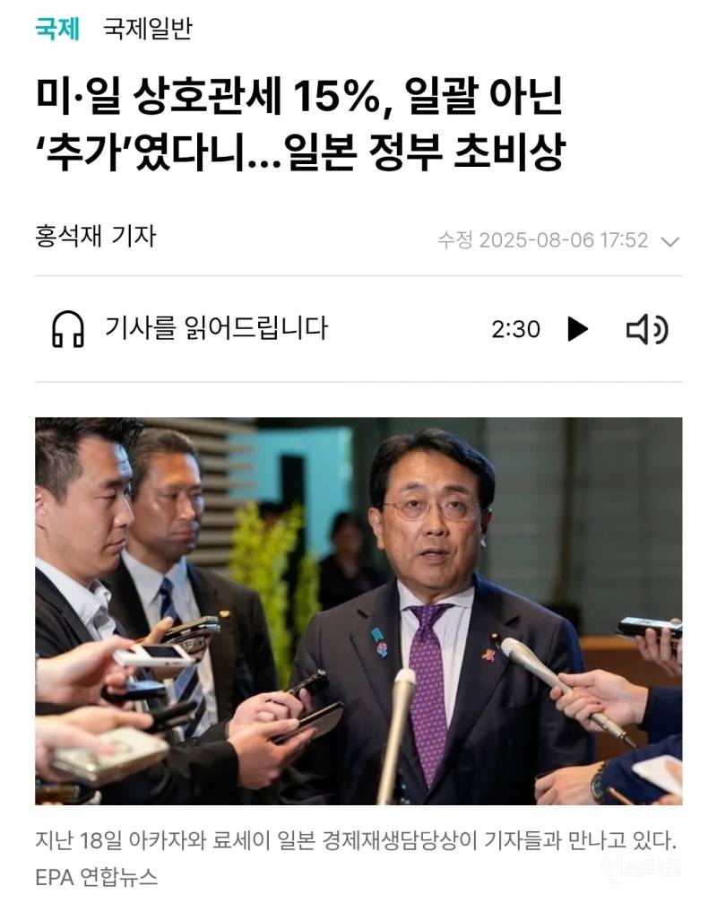 🚨현재 초비상이라는 일본 관세협상 상황 | 인스티즈