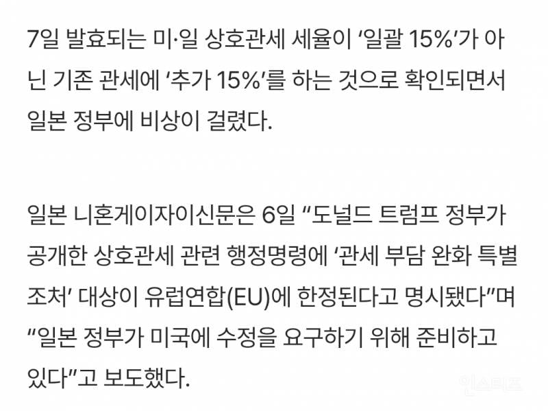 🚨현재 초비상이라는 일본 관세협상 상황 | 인스티즈