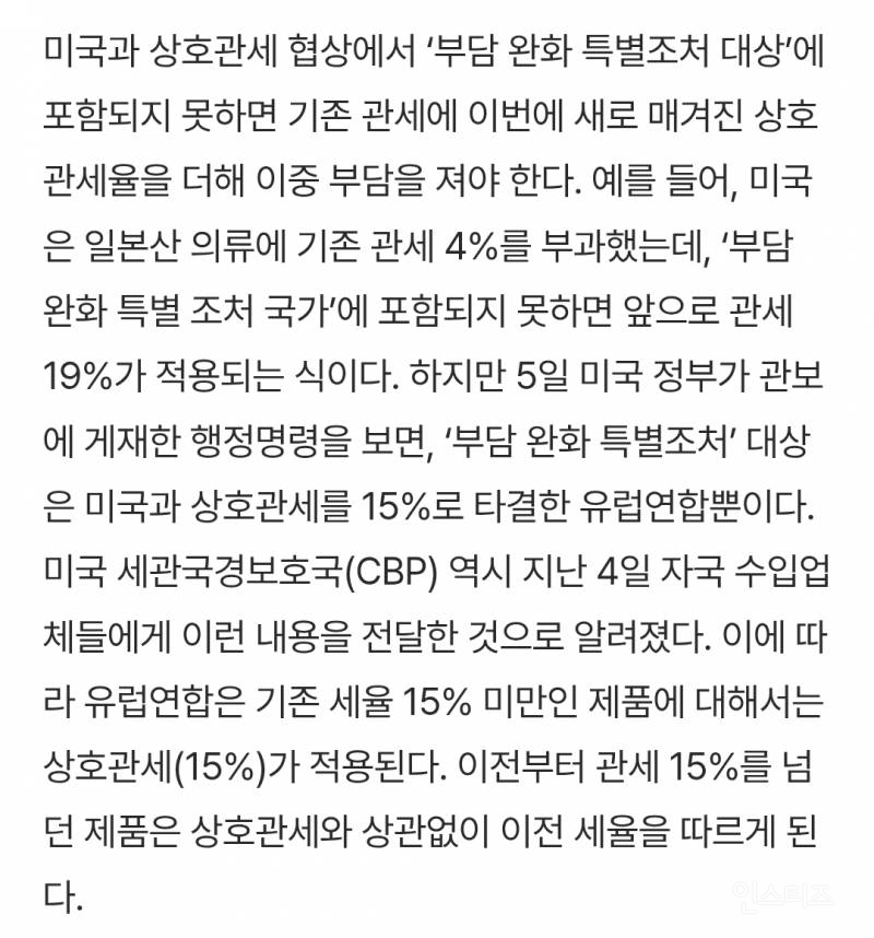 🚨현재 초비상이라는 일본 관세협상 상황 | 인스티즈