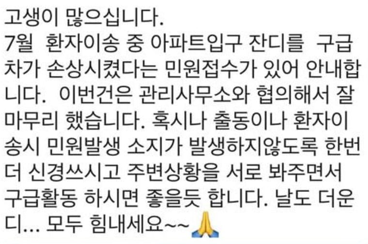 [정보/소식] "119 구급차가 아파트 잔디 훼손"…민원 제기 '파문' | 인스티즈