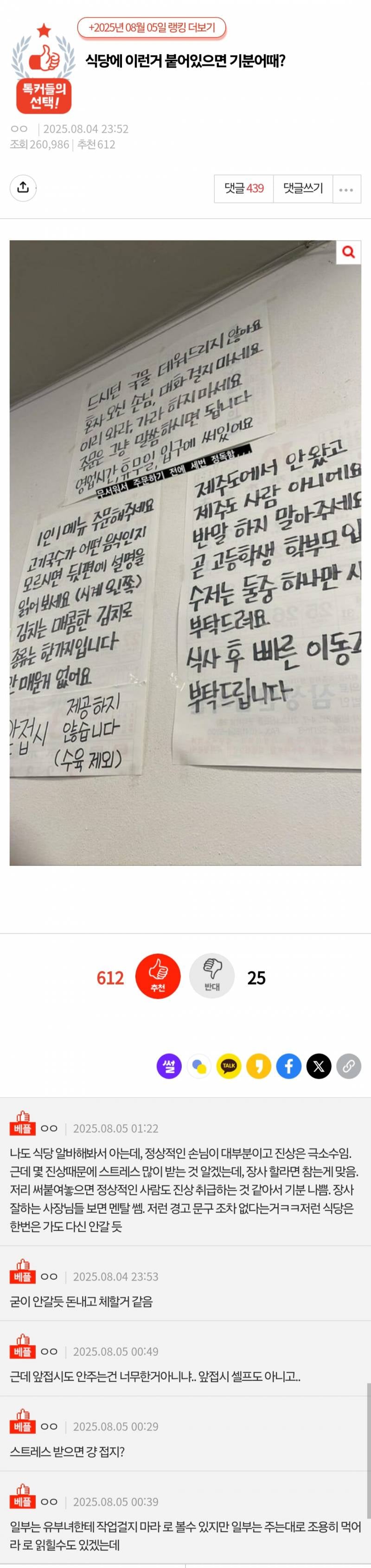현재 sns에서 논란중인 고기국수 식당 안내문..JPG | 인스티즈