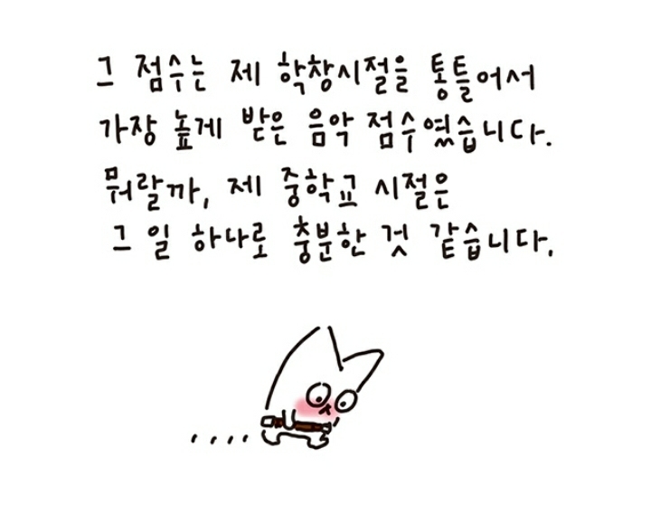 리코더 못 부는데 음악 실기 80점 맞은 이야기 | 인스티즈