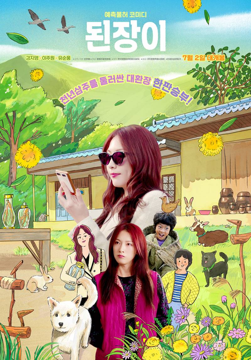 영화 '된장이' 아듀 시사회 초대 이벤트 | 인스티즈