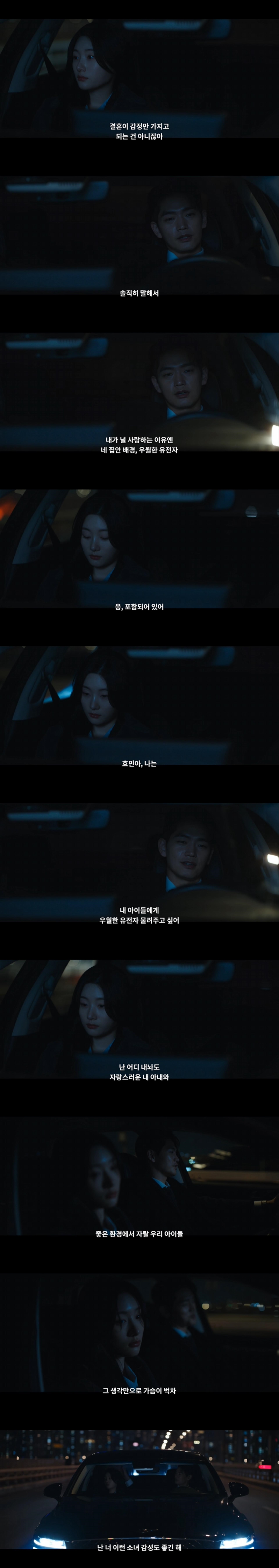 "내 아이들에게 우월한 유전자를 물려주고 싶어서 너랑 결혼하고 싶어”라고 말하는 남친 | 인스티즈