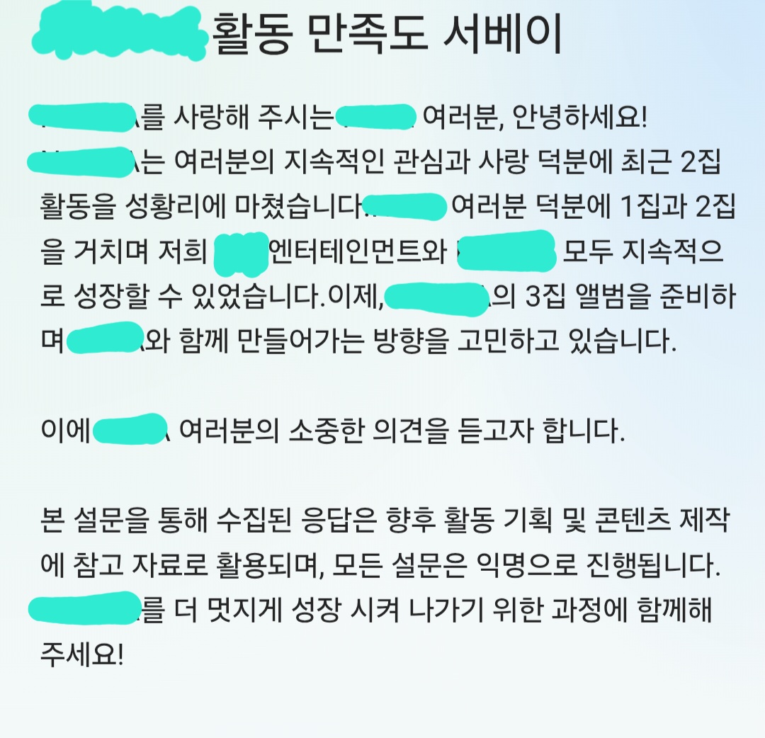 [잡담] 활동 만족도에 대해서 설문조사 받는 소속사 처음 봤어 | 인스티즈