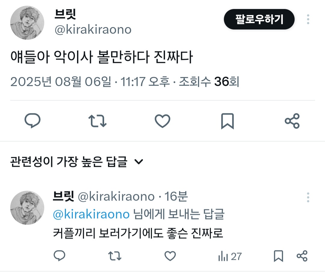[정리글] 악마가 이사왔다 평 풀릴수록 좋네(많음주의) | 인스티즈