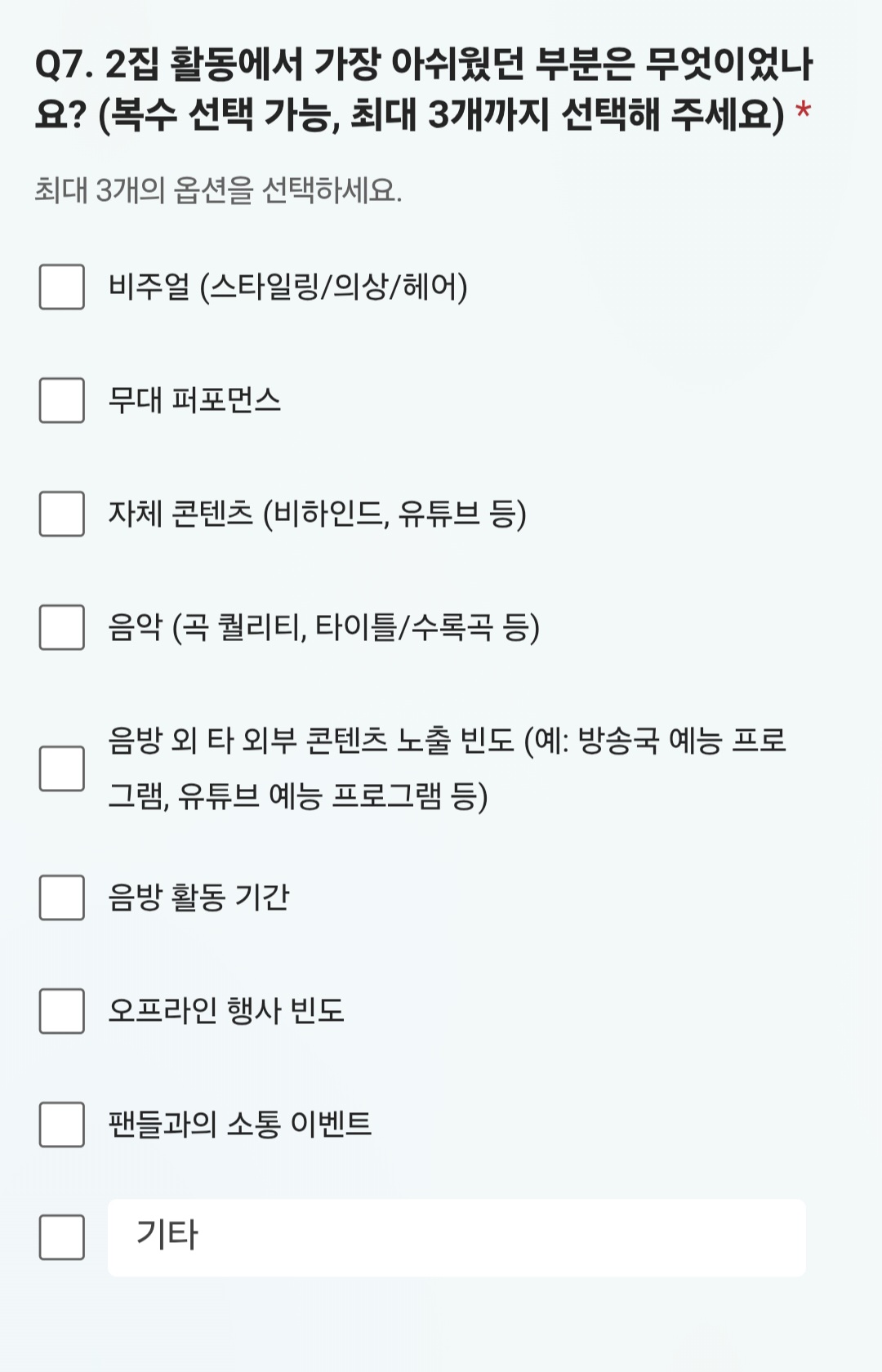 [잡담] 활동 만족도에 대해서 설문조사 받는 소속사 처음 봤어 | 인스티즈