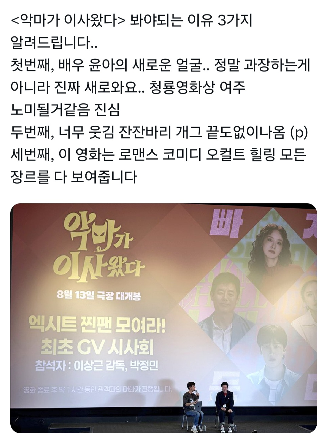 [정리글] 악마가 이사왔다 평 풀릴수록 좋네(많음주의) | 인스티즈