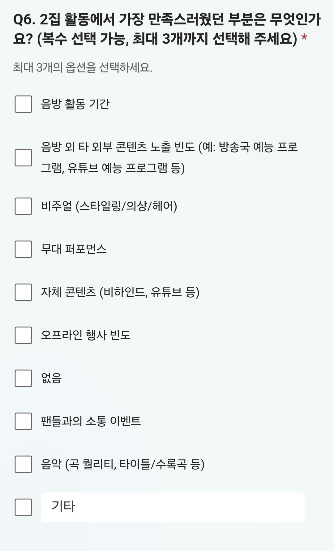 [잡담] 활동 만족도에 대해서 설문조사 받는 소속사 처음 봤어 | 인스티즈