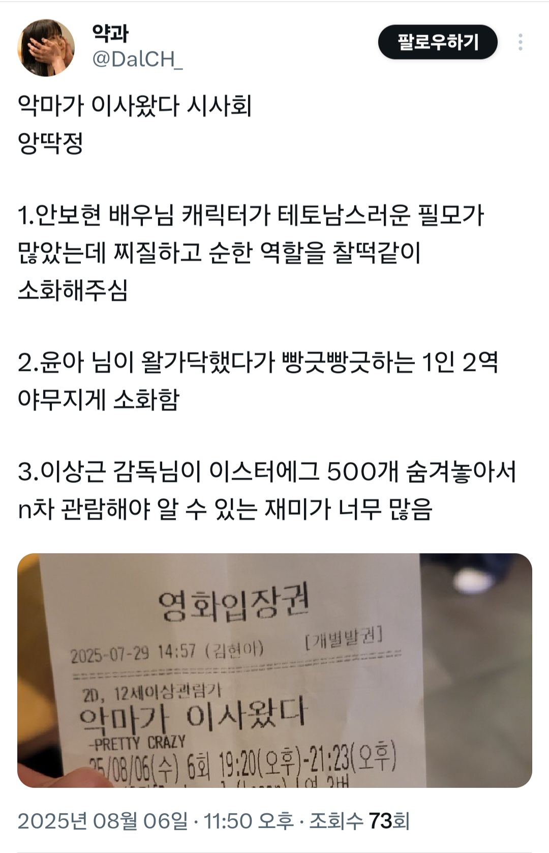 [정리글] 악마가 이사왔다 평 풀릴수록 좋네(많음주의) | 인스티즈