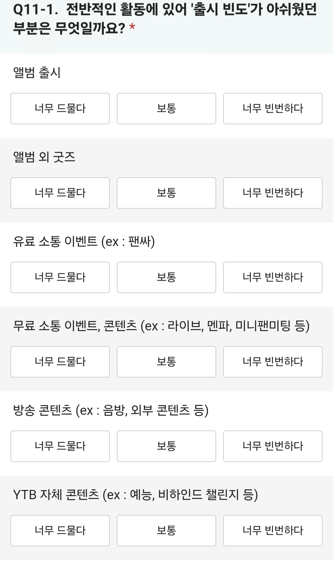 [잡담] 활동 만족도에 대해서 설문조사 받는 소속사 처음 봤어 | 인스티즈