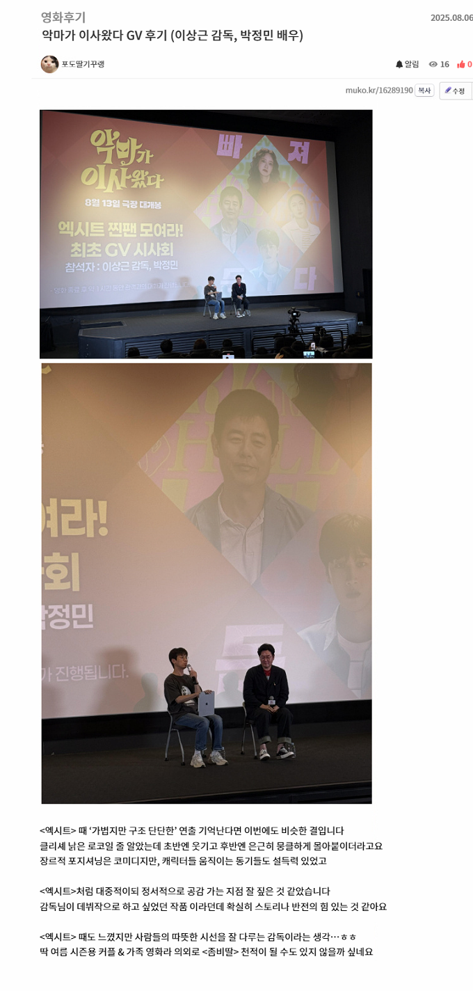 [잡담] 펌글) 악마가 이사왔다 GV 후기 (이상근 감독, 박정민 배우) | 인스티즈