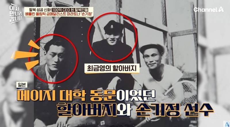 할아버지가 마라토너 손기정과 대학동문이라는 탈북여성 | 인스티즈
