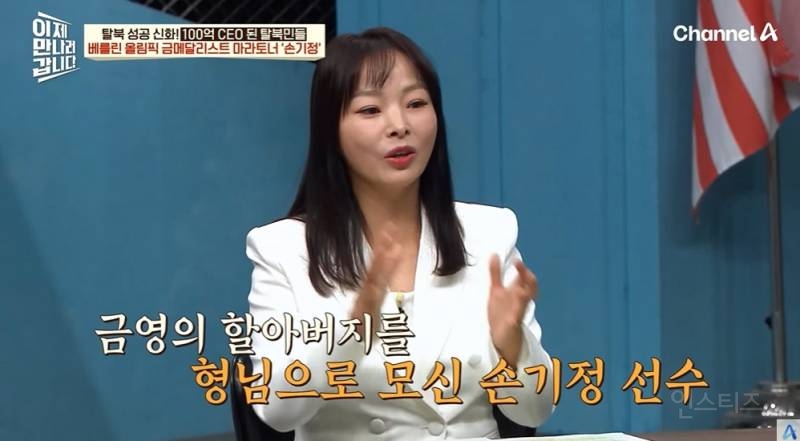 할아버지가 마라토너 손기정과 대학동문이라는 탈북여성 | 인스티즈