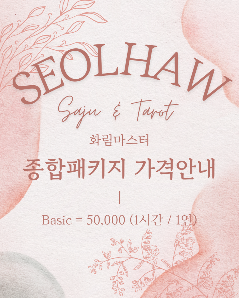 사주/타로/촉으로 운세 봐드립니다 🥰❣ | 인스티즈