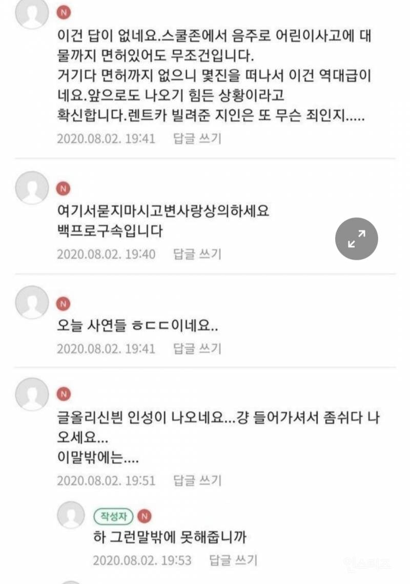 김앤장 전체가 나서도 불가능한 사건.....ㅎㄷㄷ..... | 인스티즈