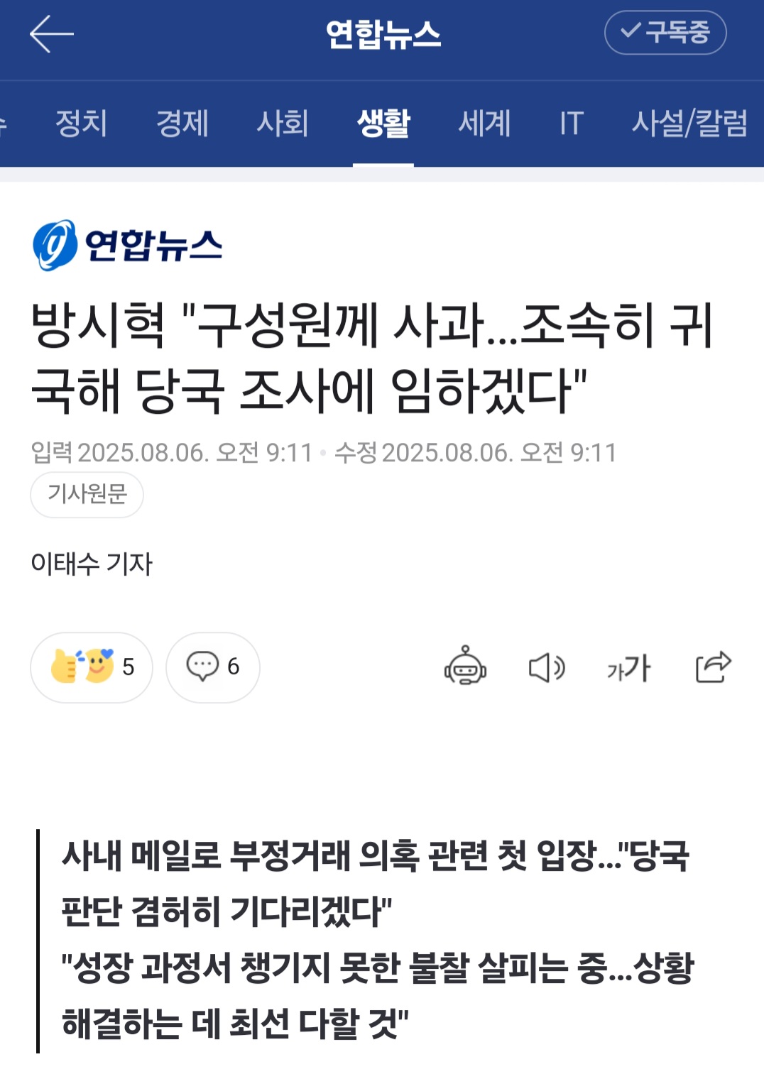 [잡담] 방ㅅㅎ 기사떴는데 납작 엎드렸너ㅋㅋㅋㅋ | 인스티즈