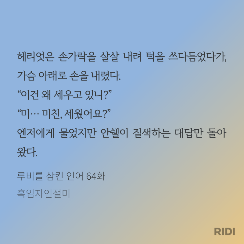 [후기] 후기: 루비를 삼킨 인어 | 인스티즈