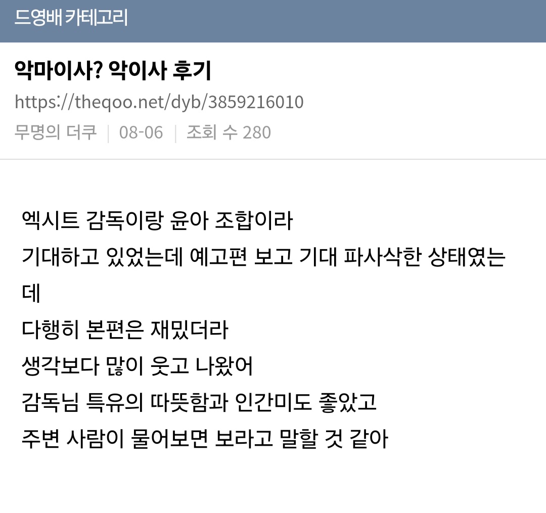 [정리글] 악마가 이사왔다 평 풀릴수록 좋네(많음주의) | 인스티즈