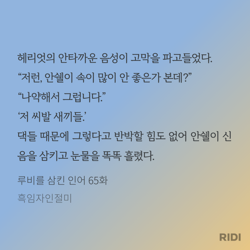 [후기] 후기: 루비를 삼킨 인어 | 인스티즈