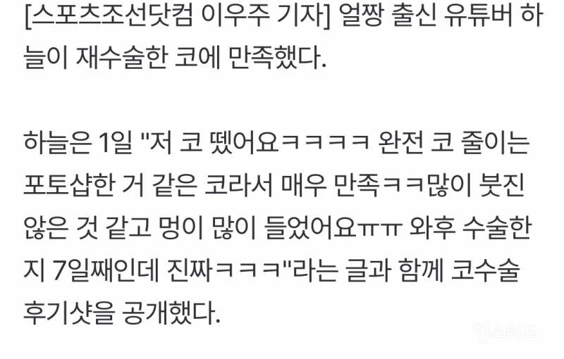 하늘, 출산 두 달만 코 재수술에 대만족"포토샵 한 거 같아" | 인스티즈
