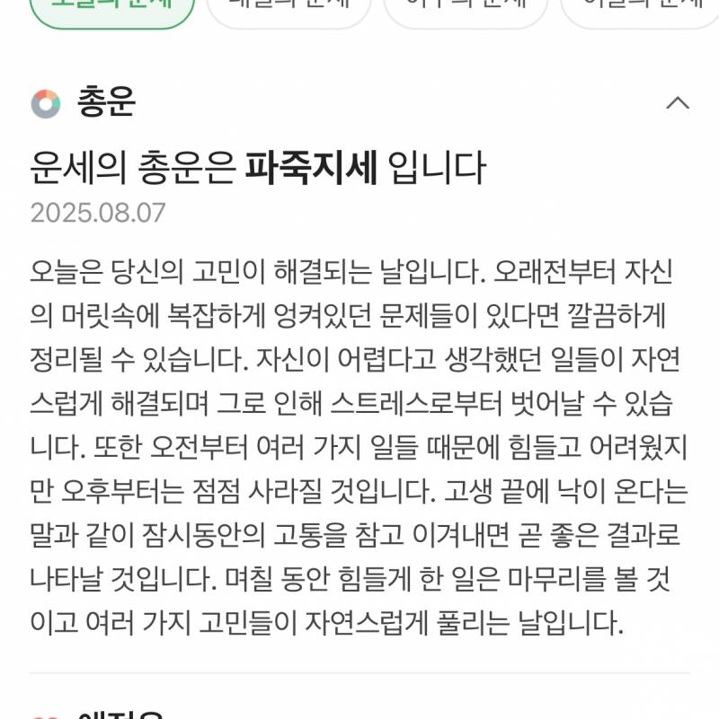 [잡담] 오늘 양햄종 운세 🍀 | 인스티즈