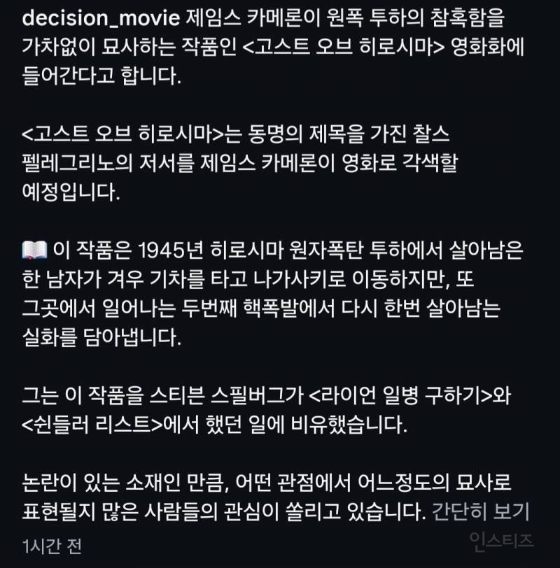 제임스 카메론 차기작 "히로시마 원폭 투하의 참혹함을 가차없이 묘사할 것" | 인스티즈