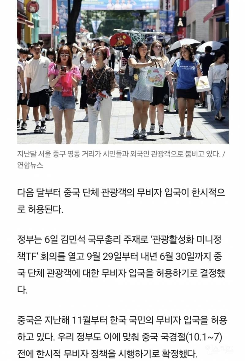 9월부터 내년 6월까지 중국인관광객 무비자 입국허용 | 인스티즈