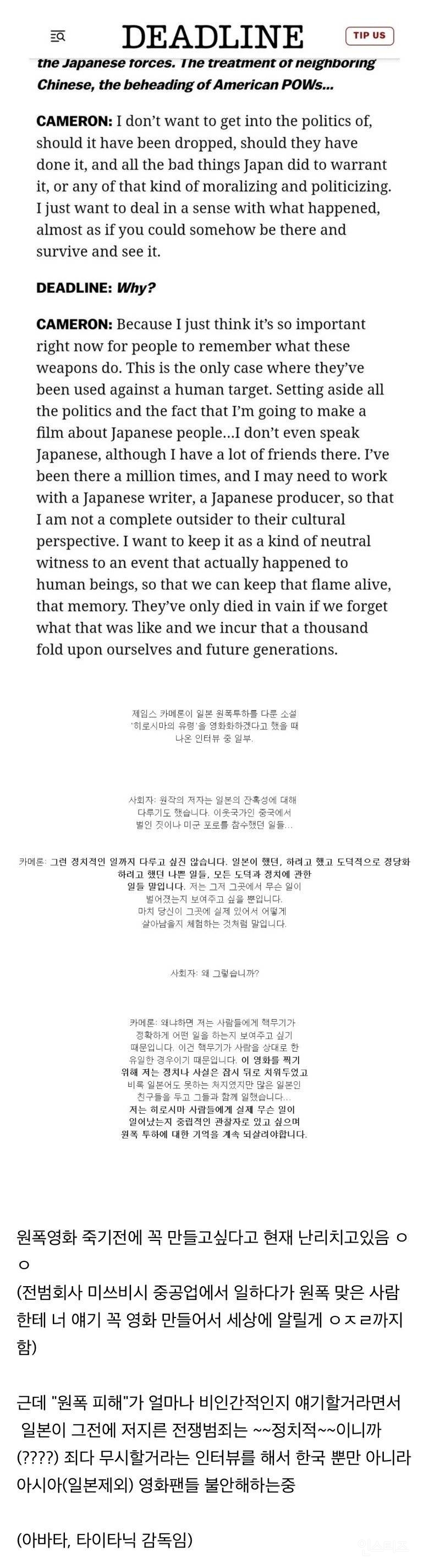 제임스 카메론 차기작 "히로시마 원폭 투하의 참혹함을 가차없이 묘사할 것" | 인스티즈